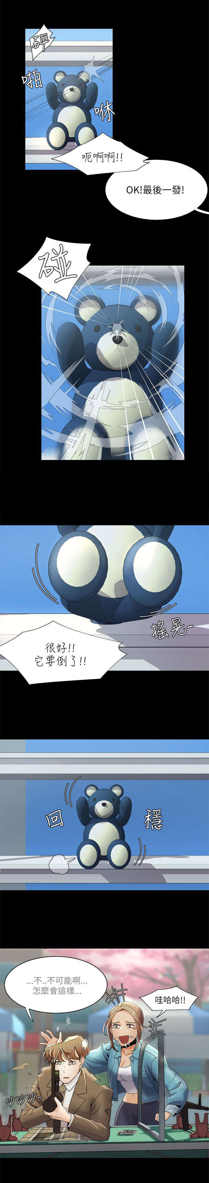 《一炮定输赢》第23话 第7页
