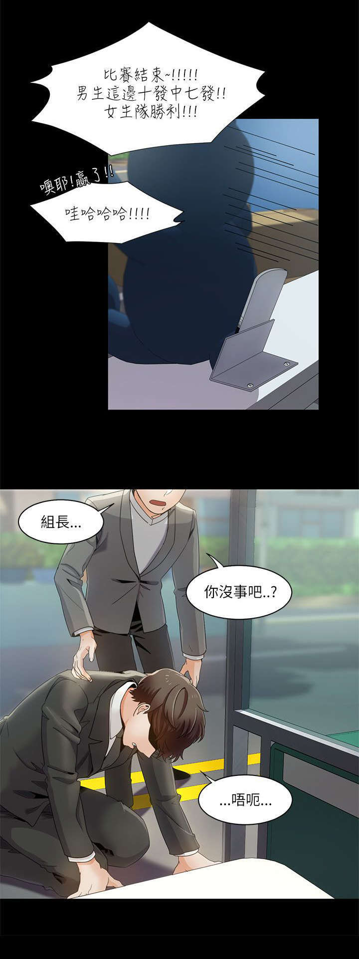 《一炮定输赢》第23话 第8页
