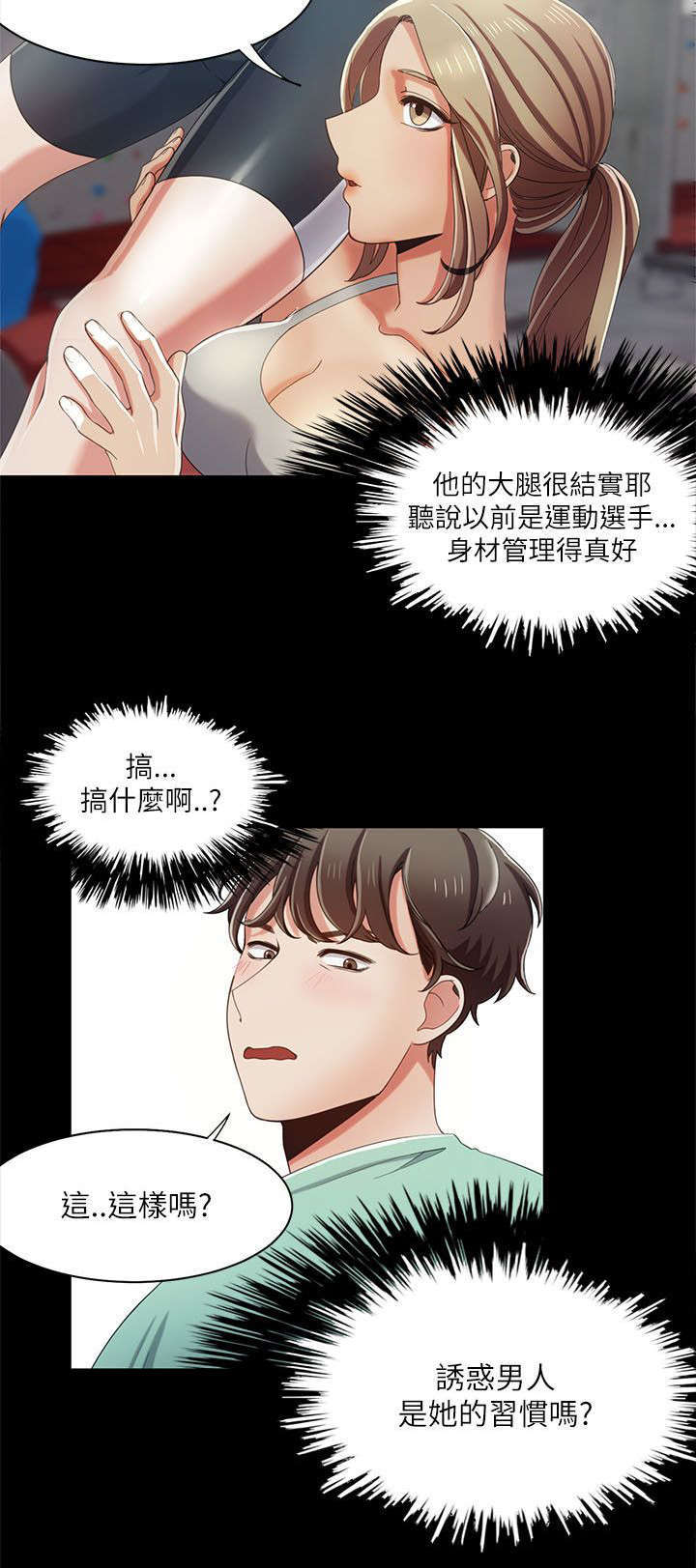 《一炮定输赢》第24话 第10页