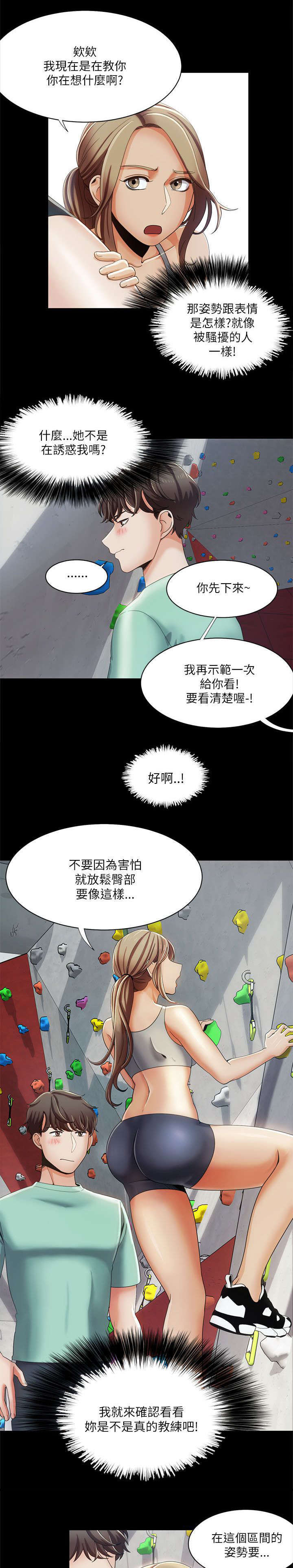 《一炮定输赢》第24话 第11页