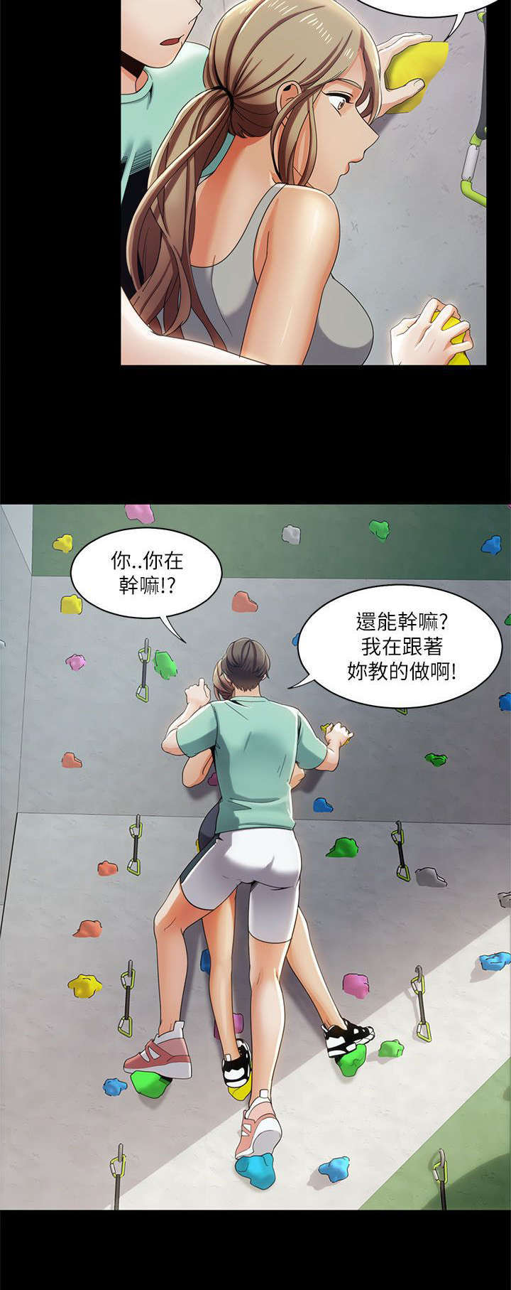 《一炮定输赢》第24话 第12页