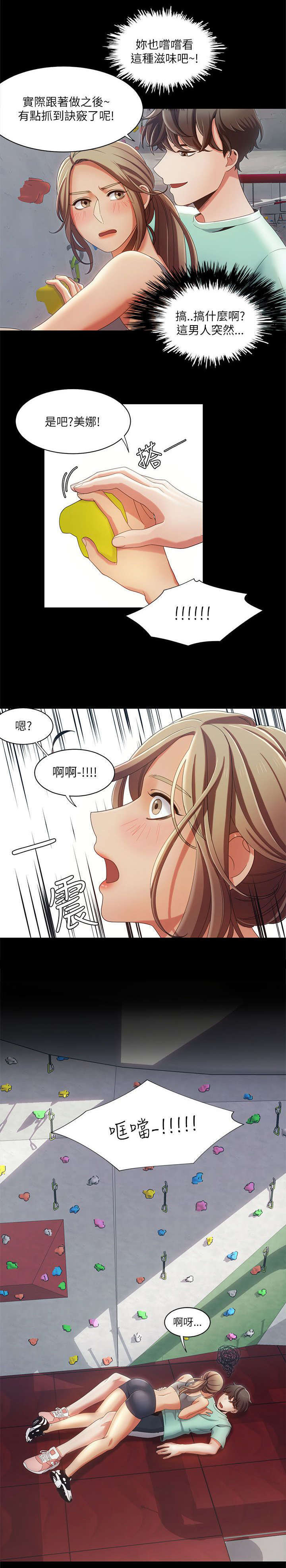 《一炮定输赢》第24话 第13页
