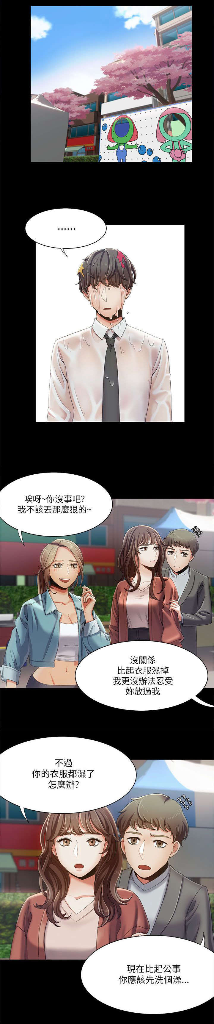 《一炮定输赢》第24话 第1页
