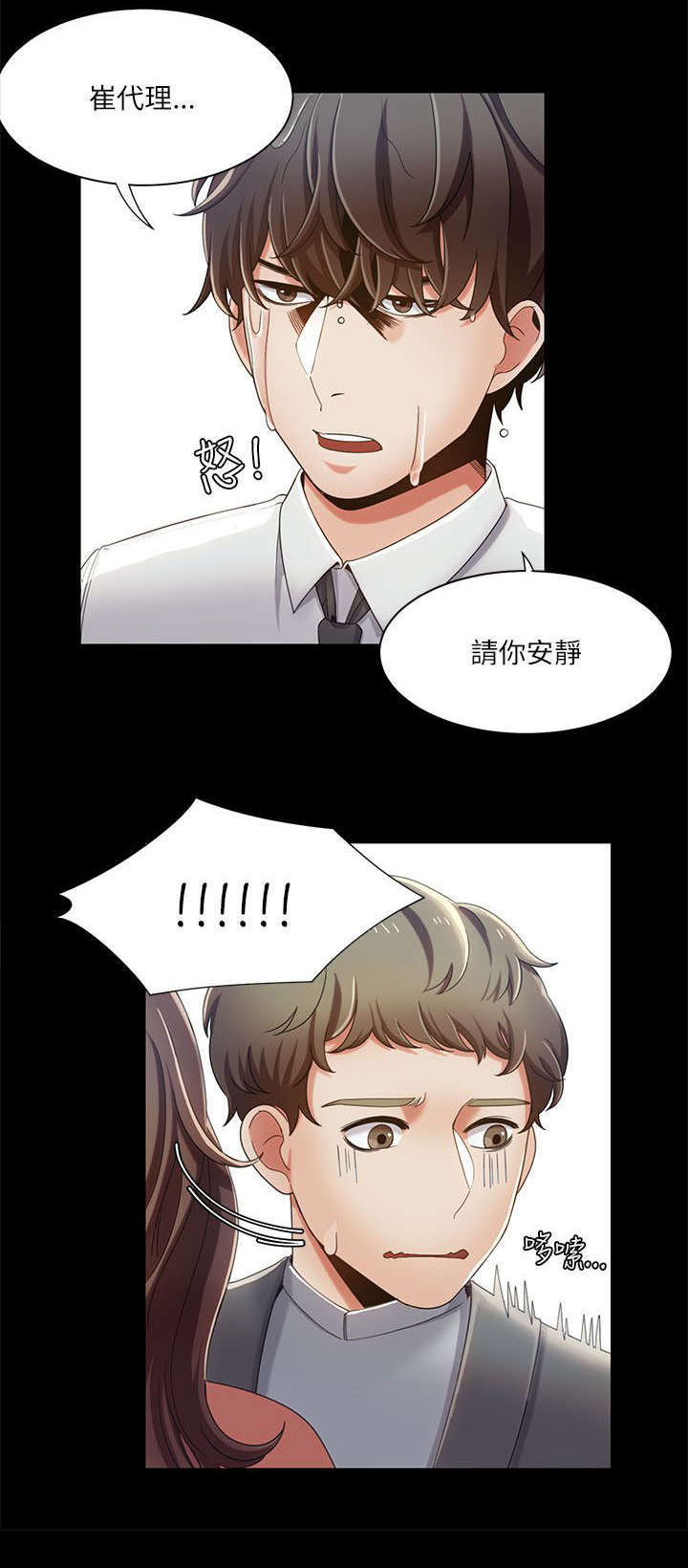 《一炮定输赢》第24话 第2页