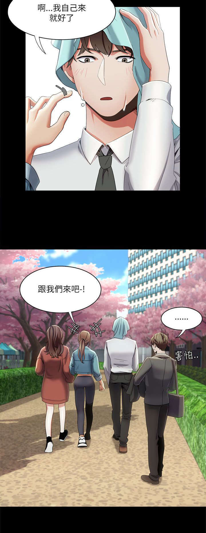 《一炮定输赢》第24话 第4页