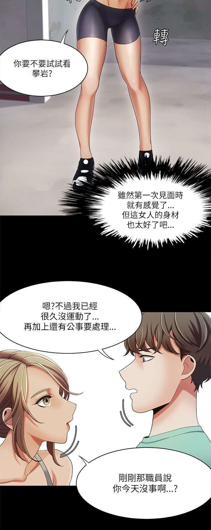 《一炮定输赢》第24话 第6页