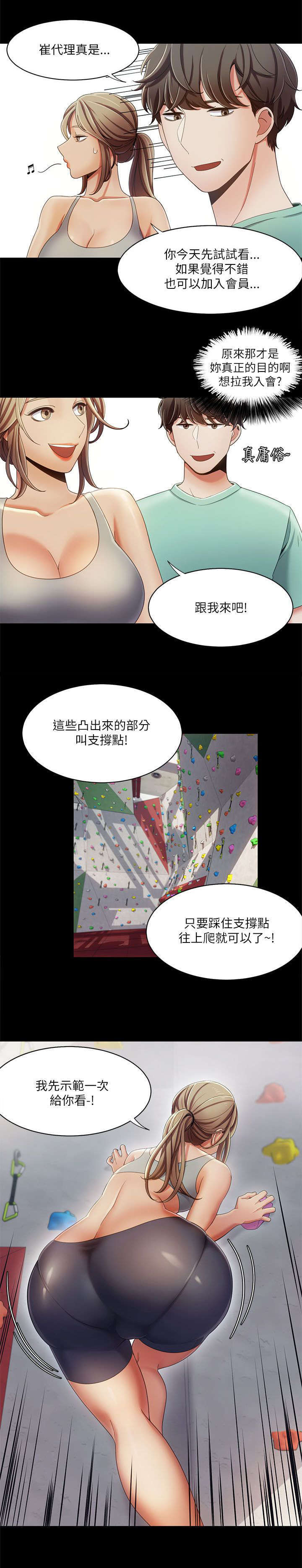 《一炮定输赢》第24话 第7页