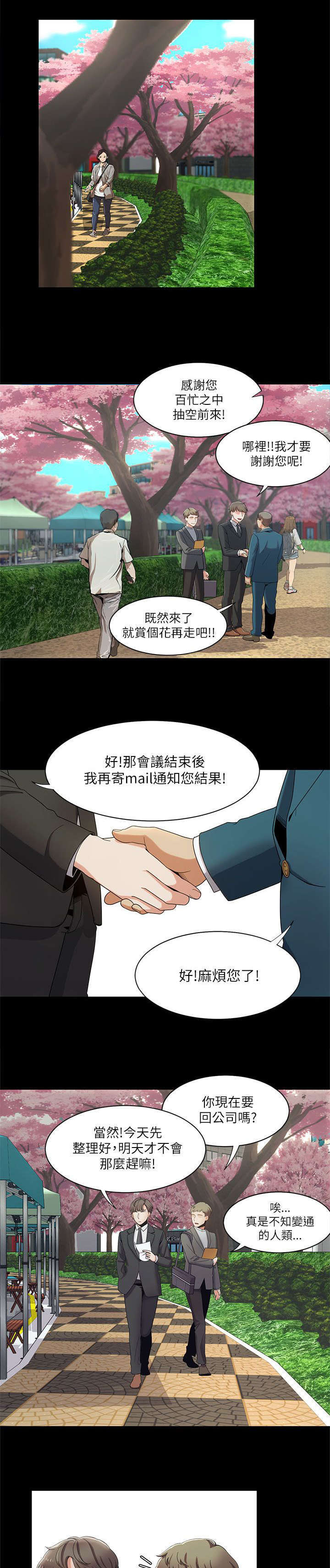 《一炮定输赢》第22话 第10页