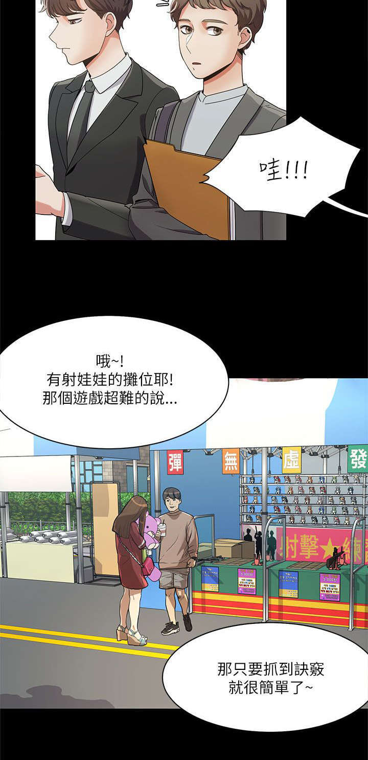 《一炮定输赢》第22话 第11页