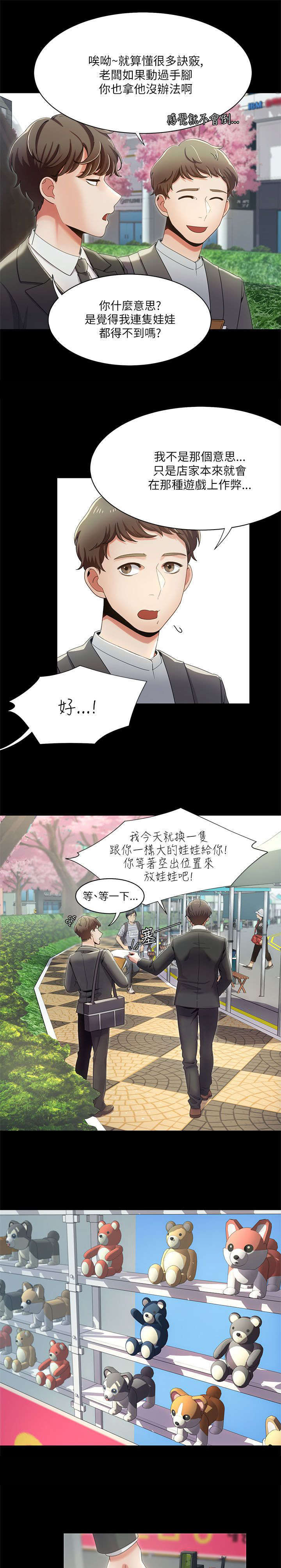《一炮定输赢》第22话 第12页