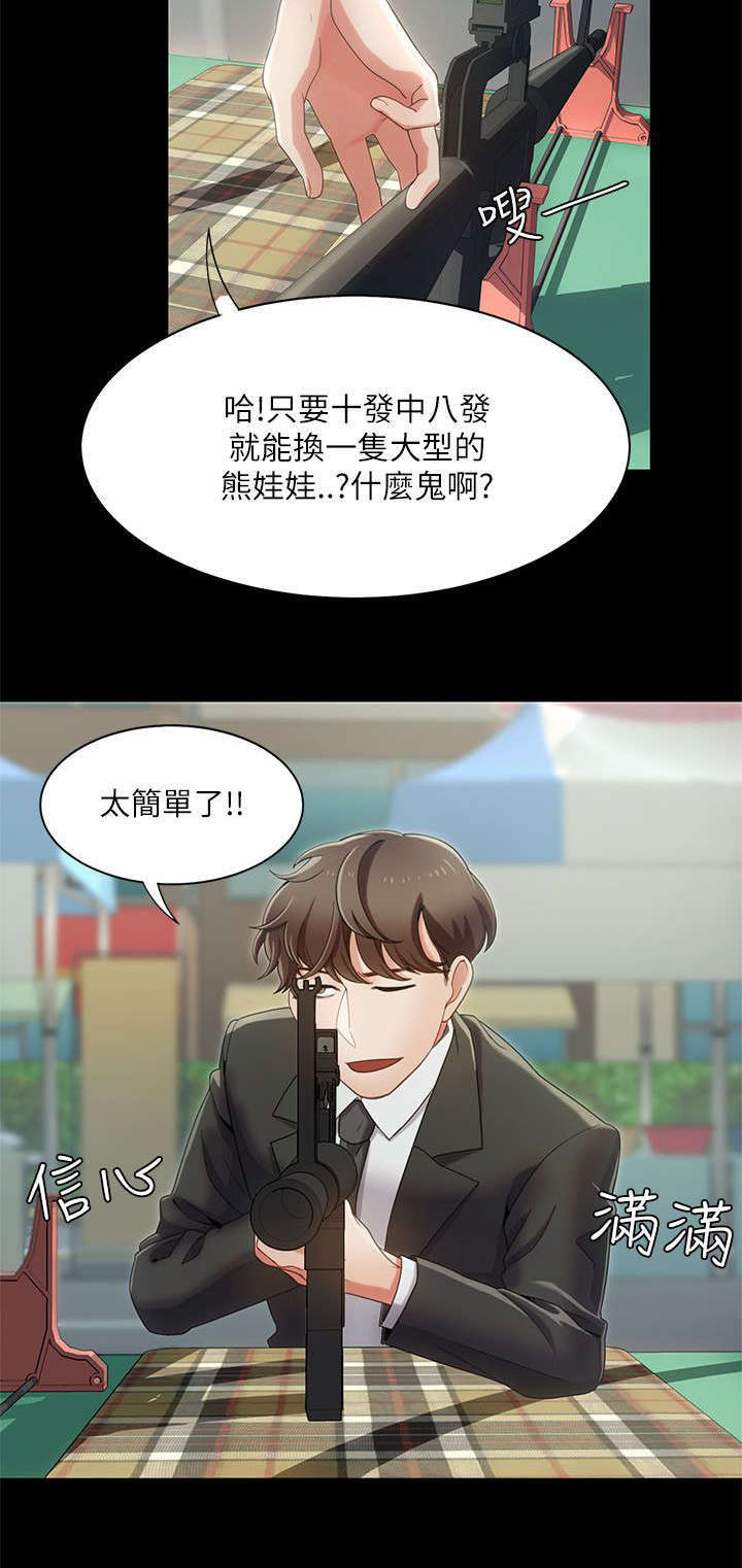 《一炮定输赢》第22话 第13页