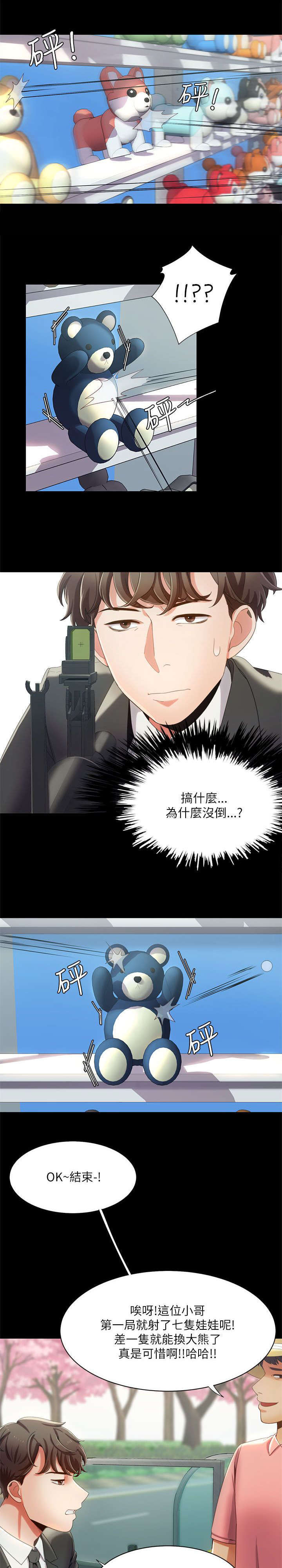 《一炮定输赢》第22话 第14页