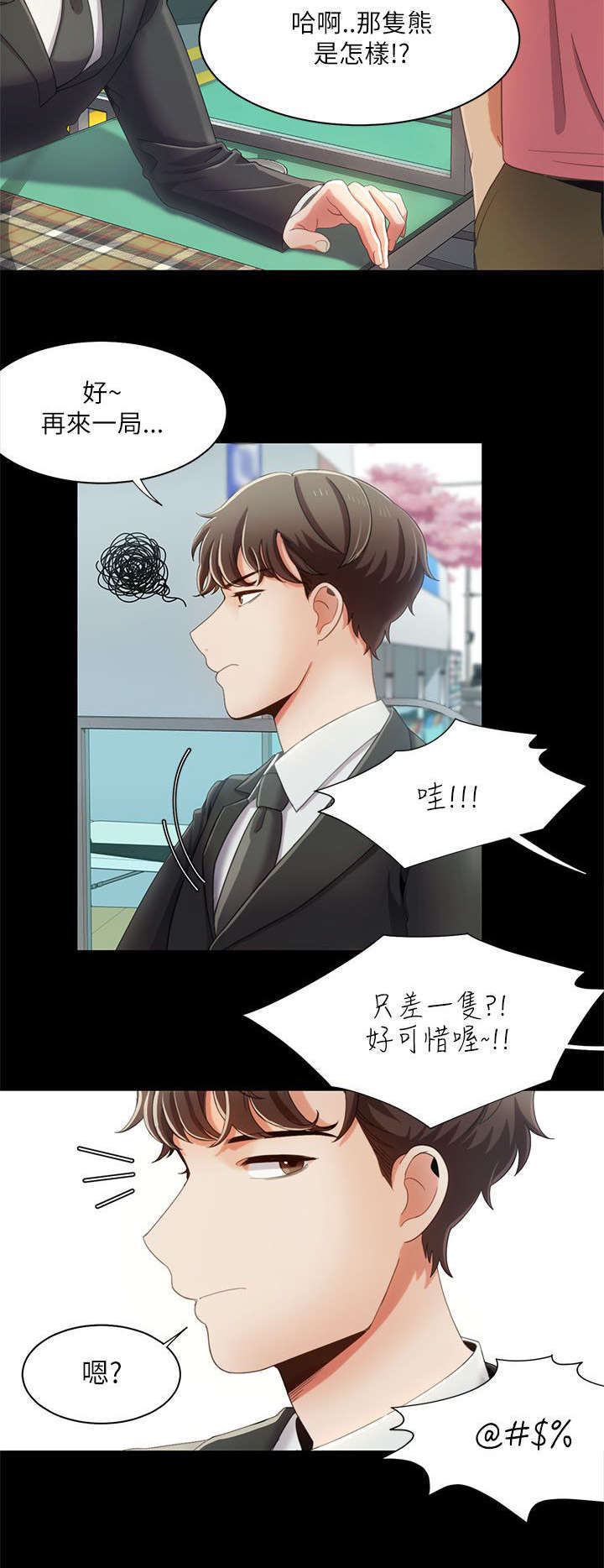 《一炮定输赢》第22话 第15页