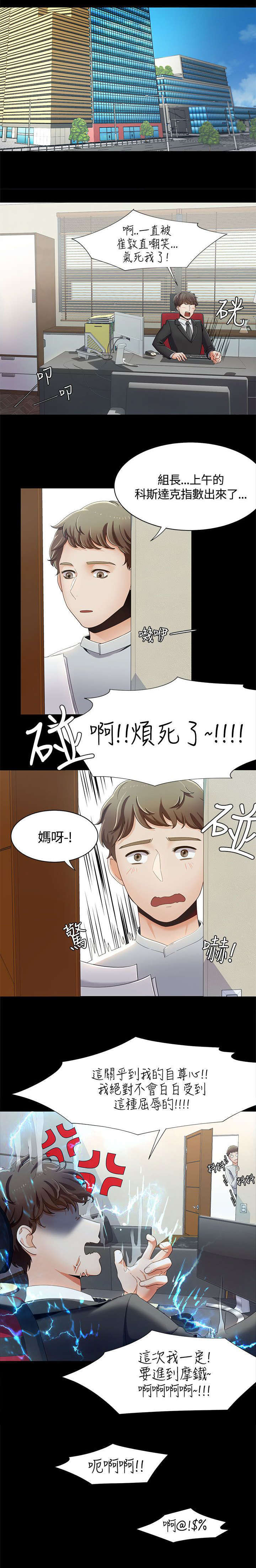 《一炮定输赢》第22话 第1页