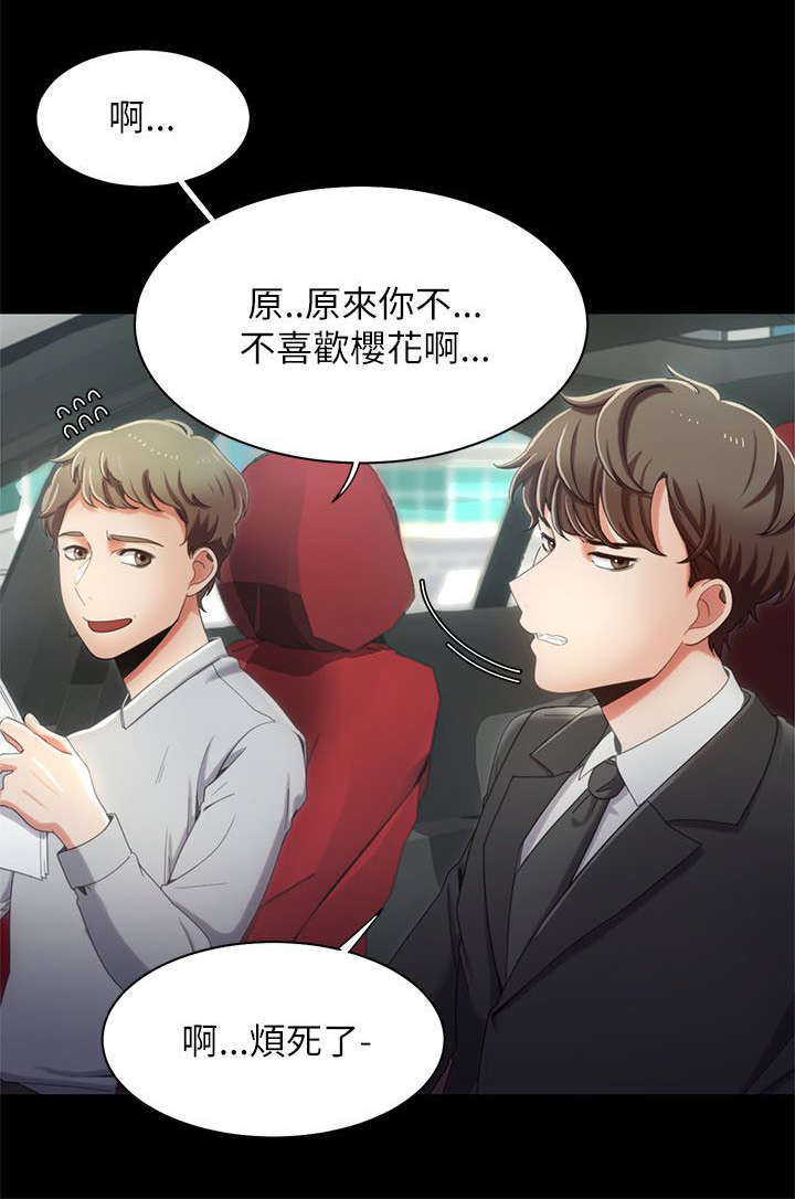 《一炮定输赢》第22话 第5页