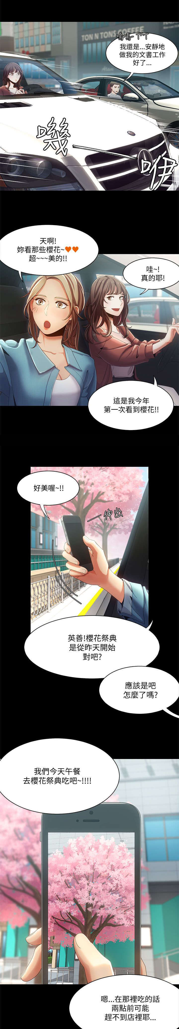 《一炮定输赢》第22话 第6页