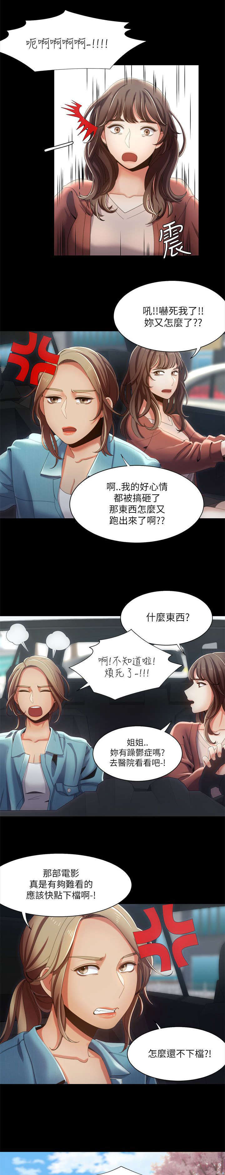 《一炮定输赢》第22话 第8页