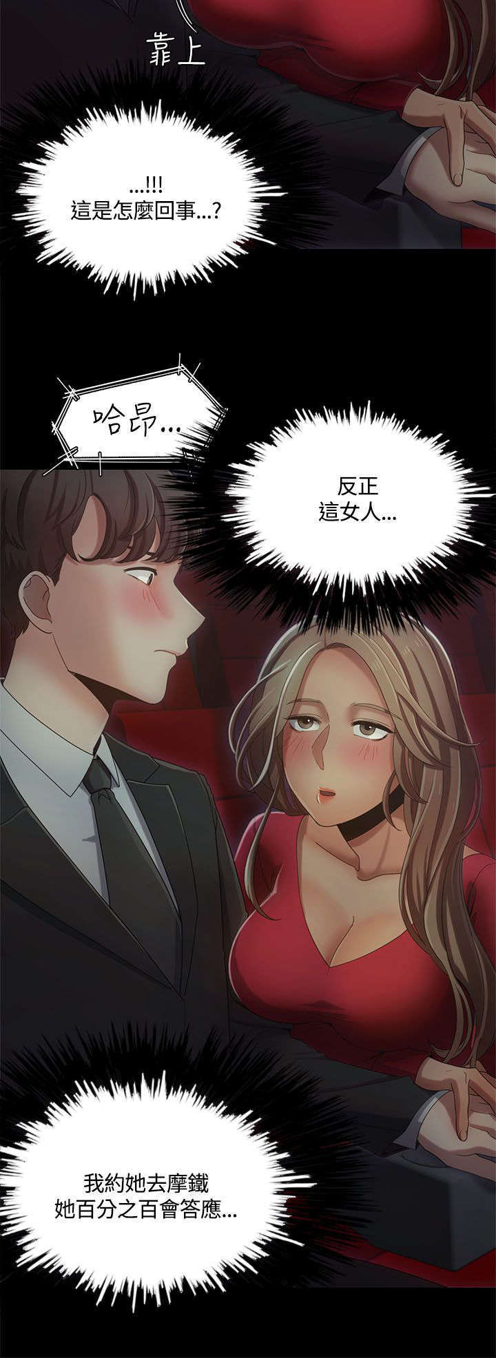 《一炮定输赢》第21话 第12页