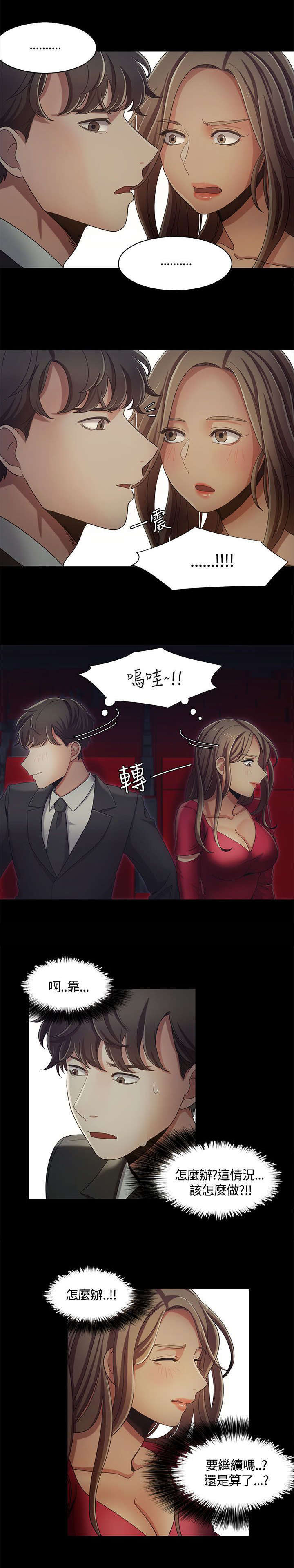 《一炮定输赢》第21话 第15页