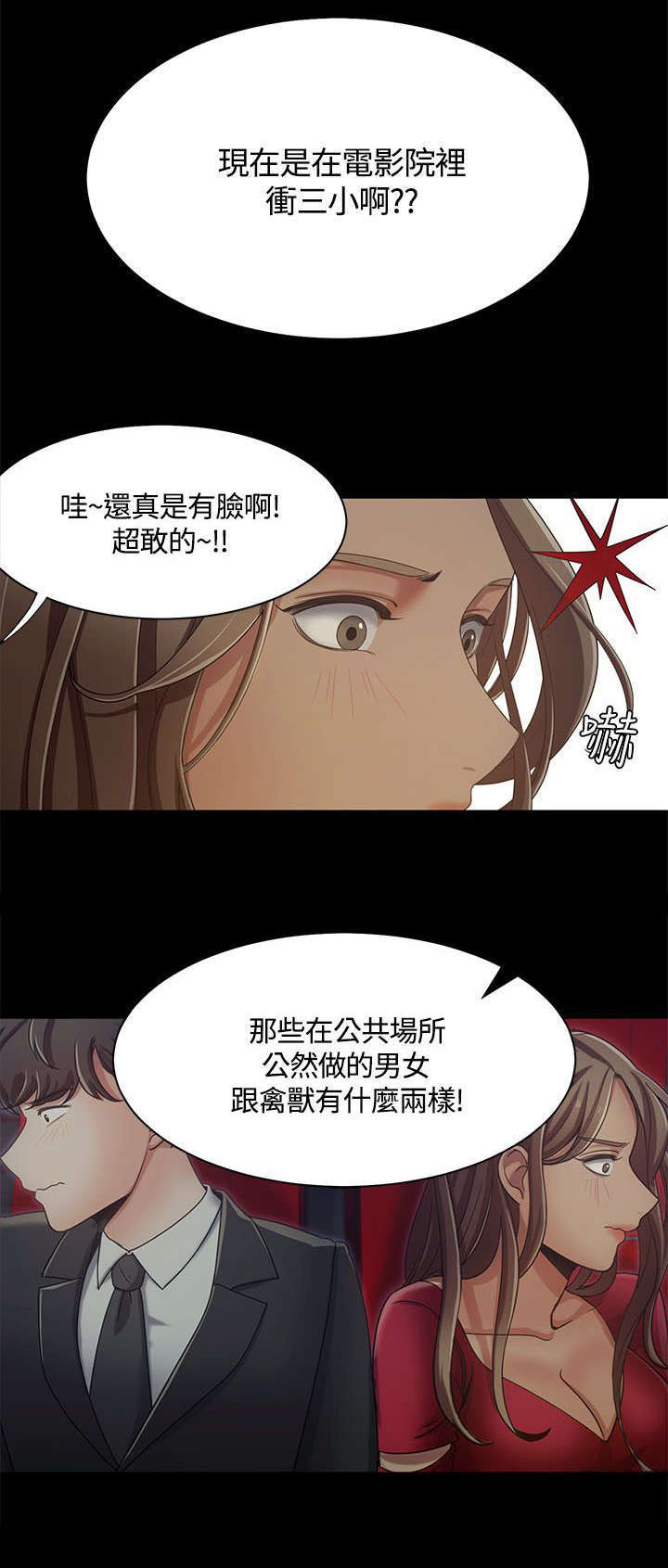 《一炮定输赢》第21话 第16页