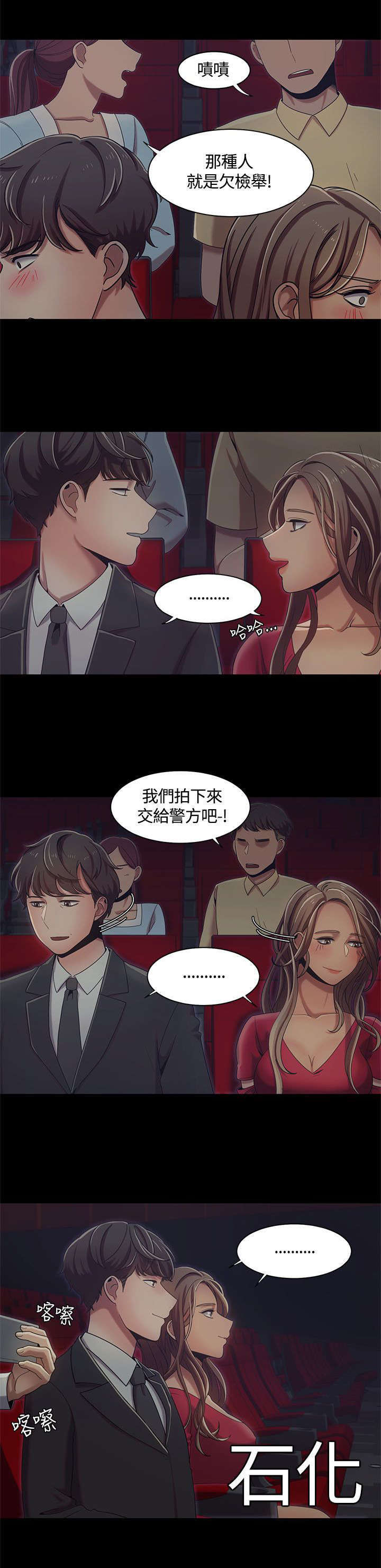 《一炮定输赢》第21话 第17页