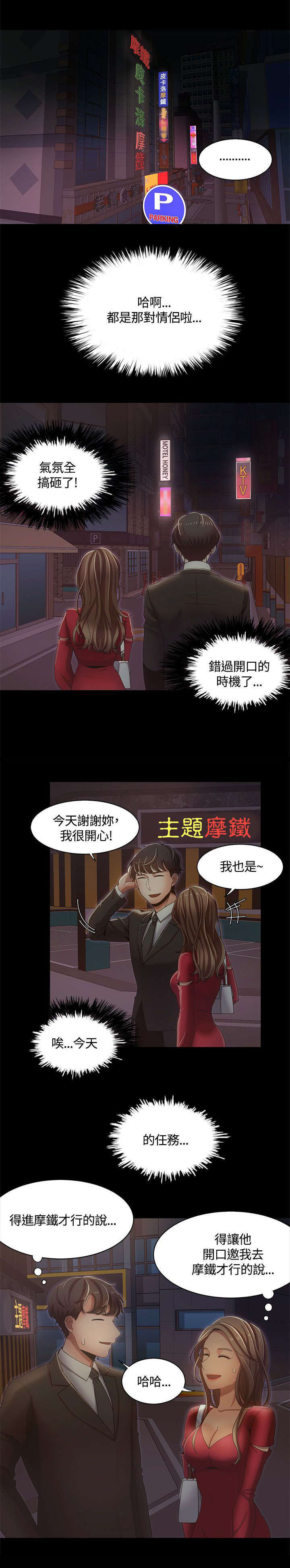 《一炮定输赢》第21话 第18页