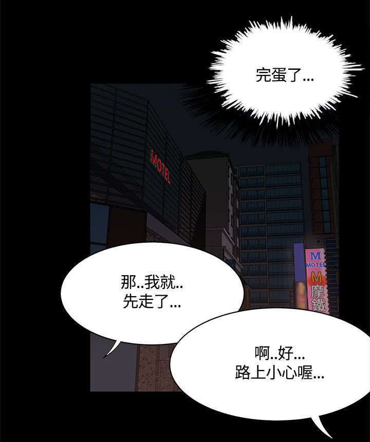 《一炮定输赢》第21话 第19页