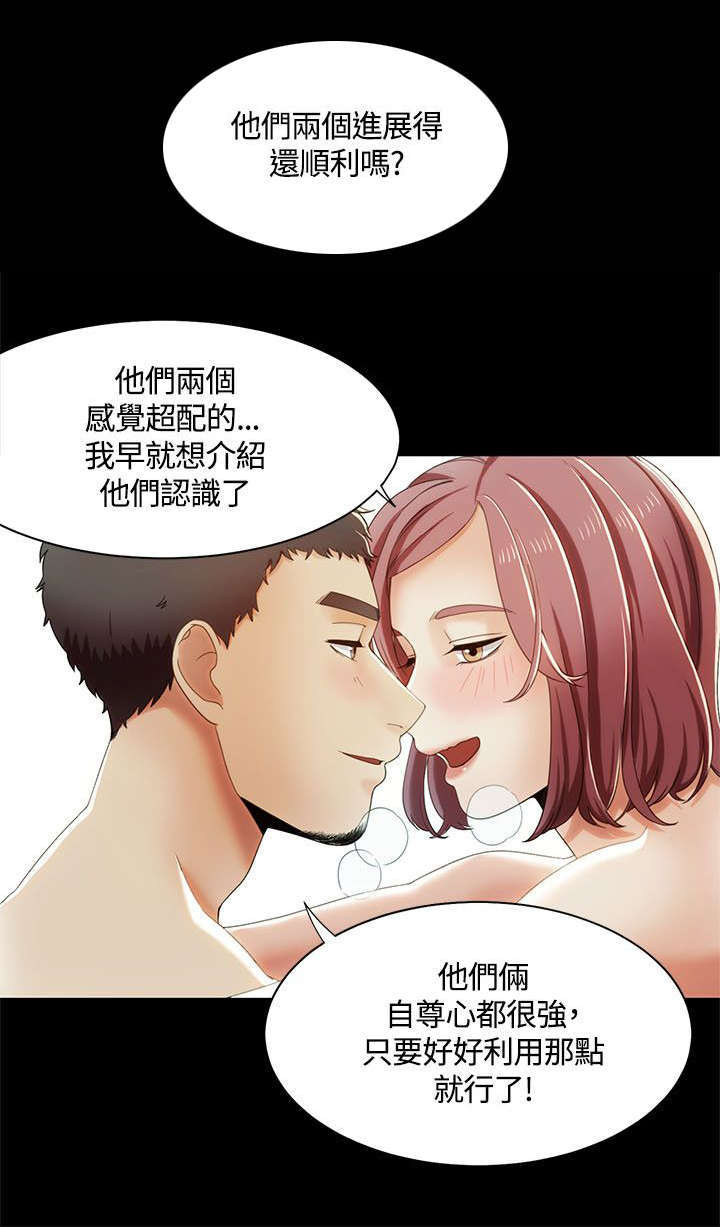 《一炮定输赢》第21话 第2页