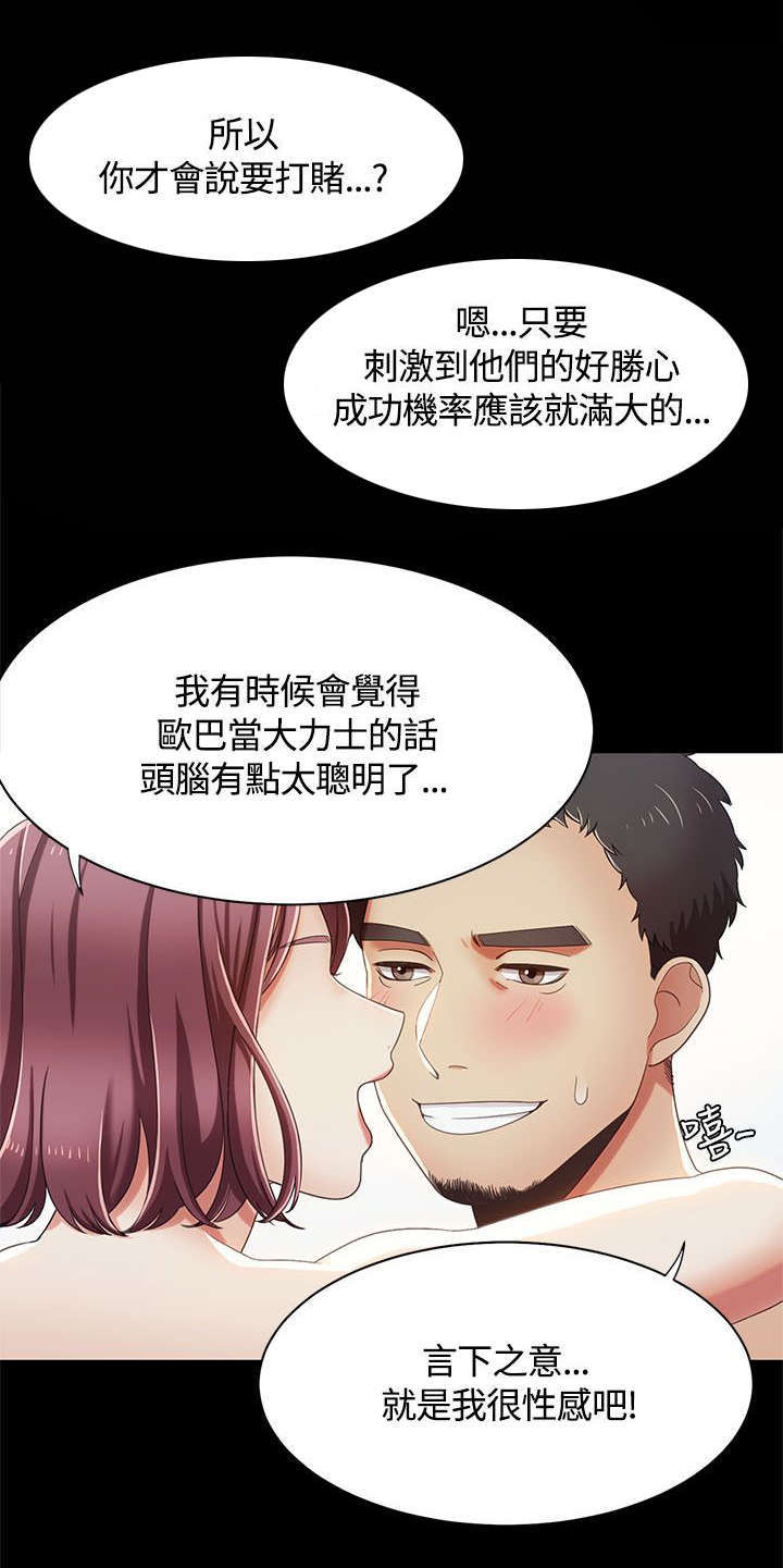 《一炮定输赢》第21话 第3页