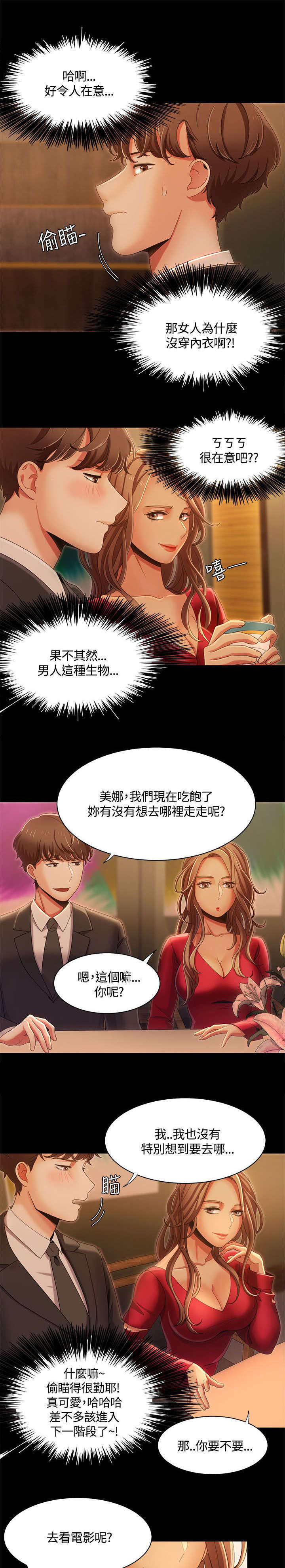 《一炮定输赢》第21话 第5页