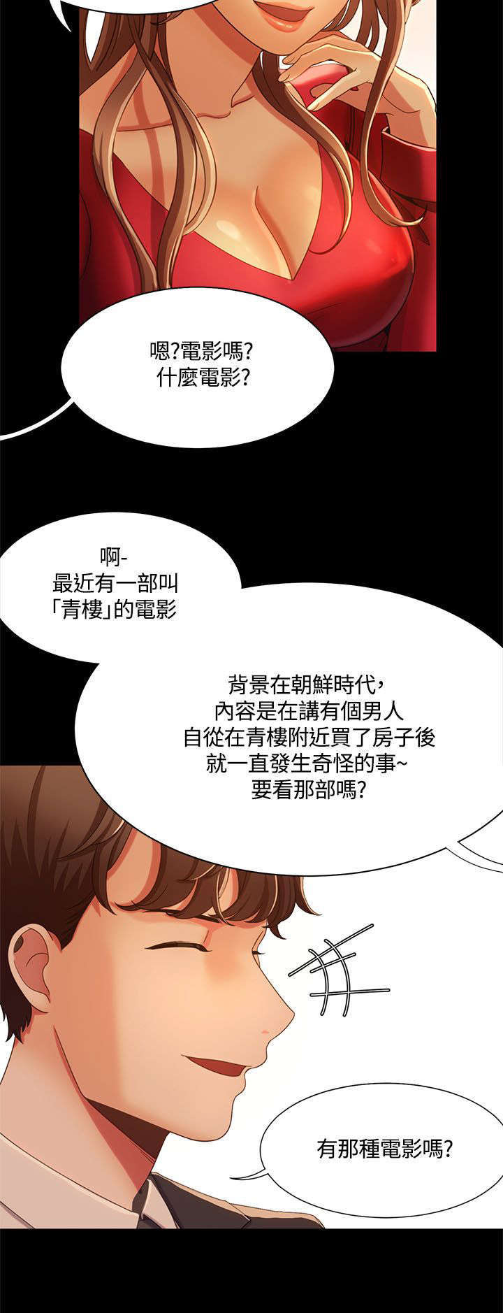 《一炮定输赢》第21话 第6页