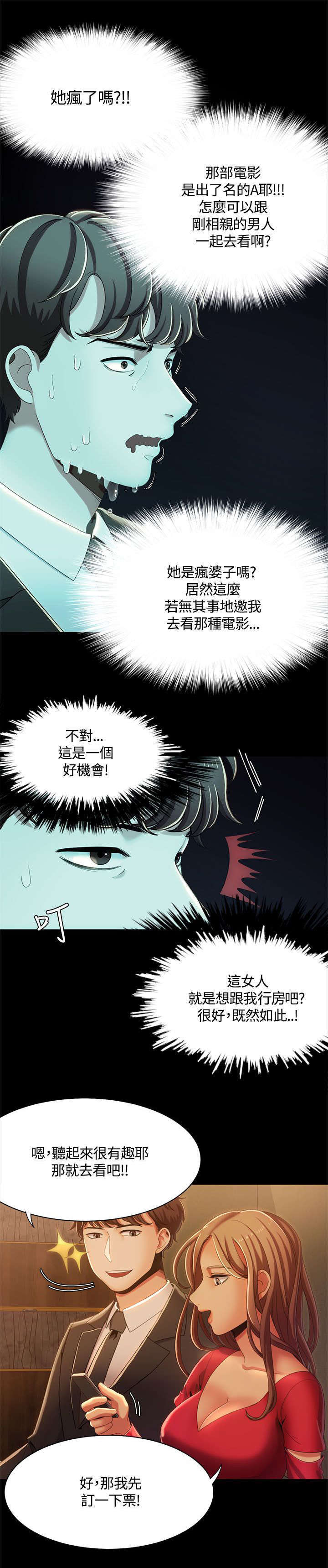 《一炮定输赢》第21话 第7页