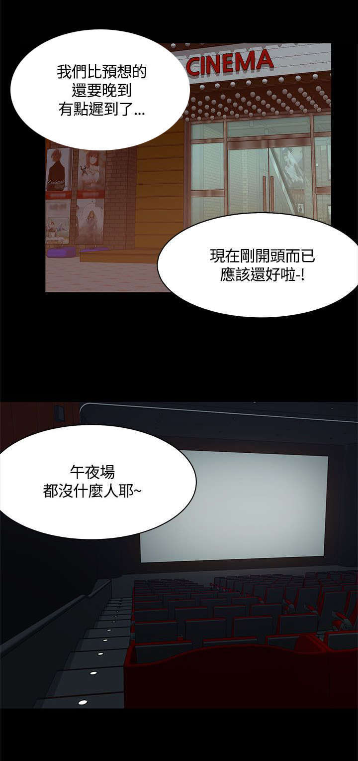 《一炮定输赢》第21话 第8页