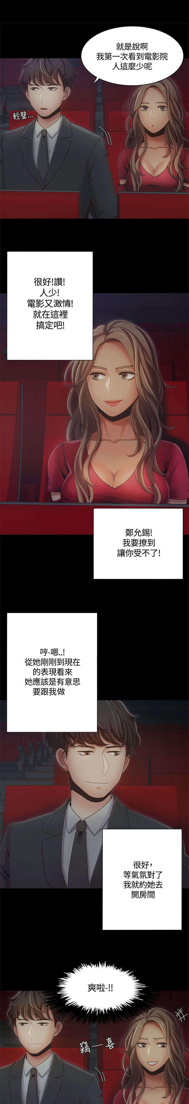 《一炮定输赢》第21话 第9页