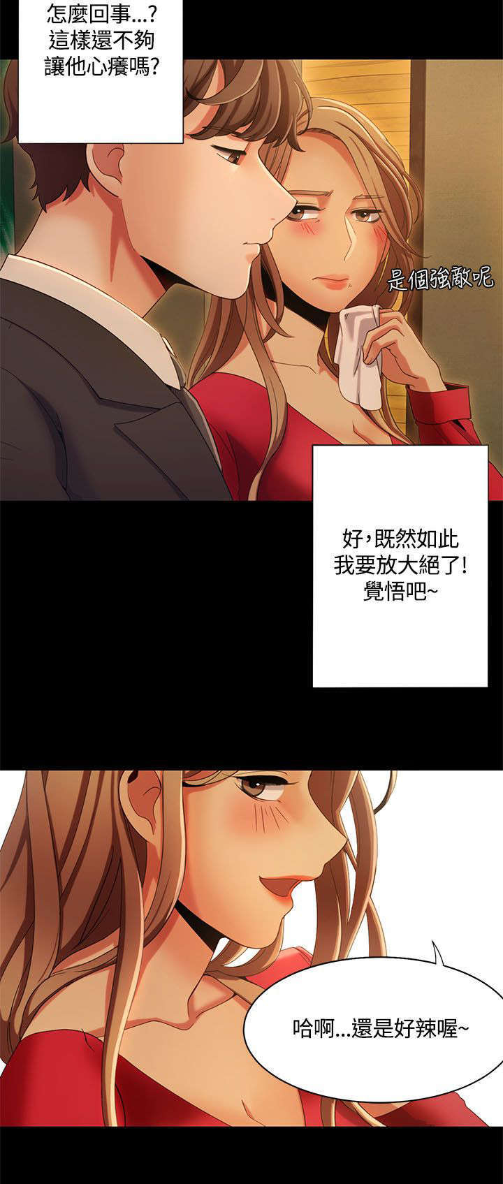 《一炮定输赢》第20话 第14页