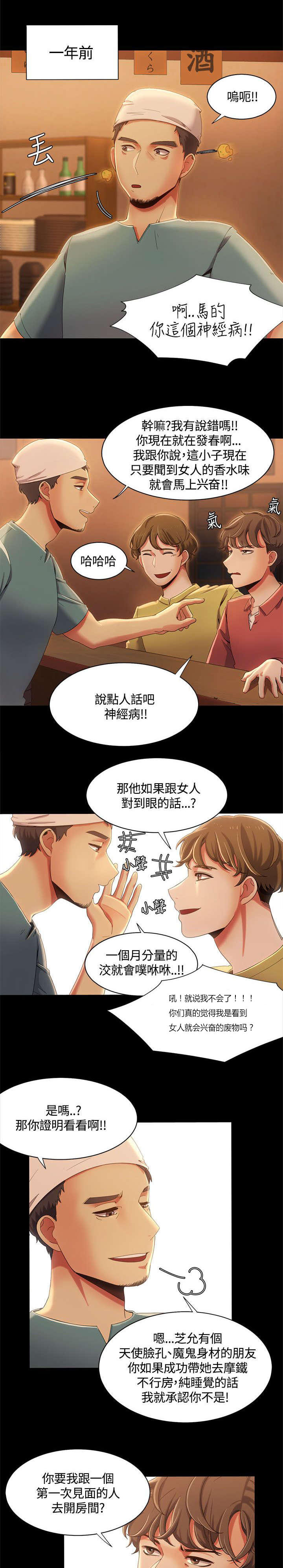 《一炮定输赢》第20话 第1页