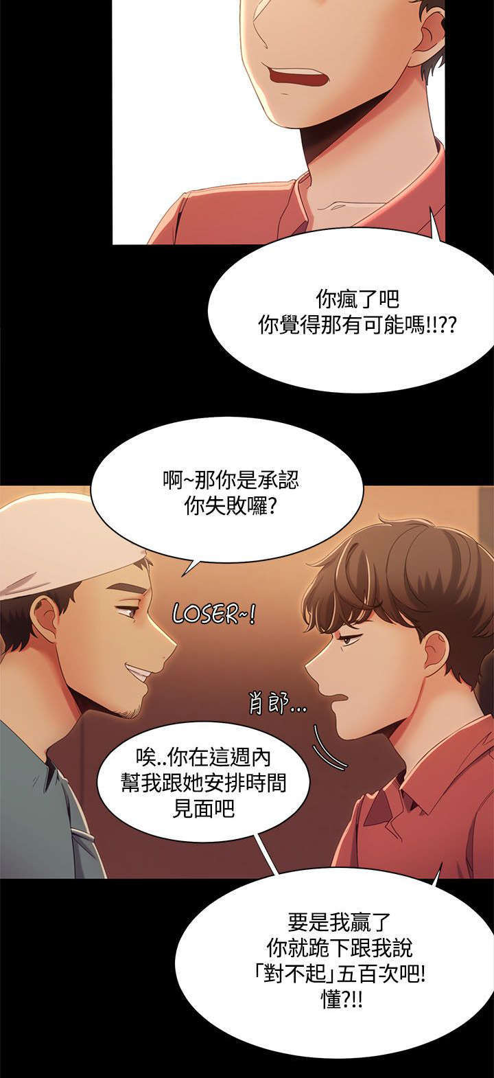 《一炮定输赢》第20话 第2页