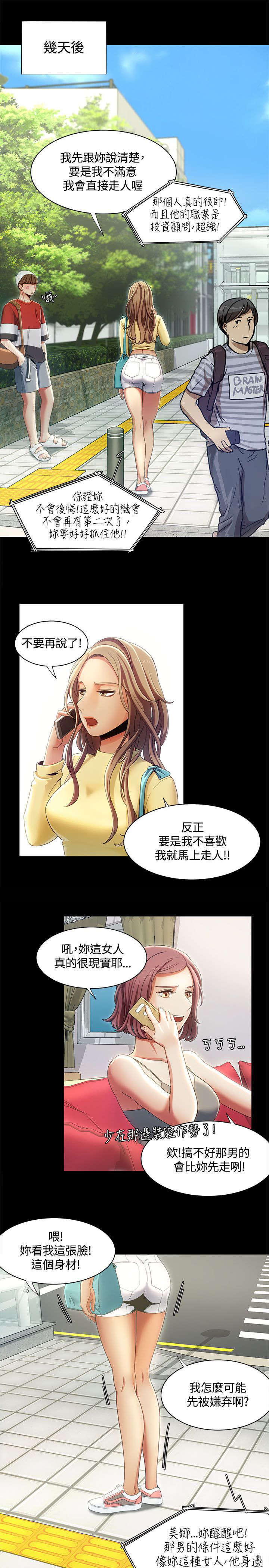 《一炮定输赢》第20话 第3页