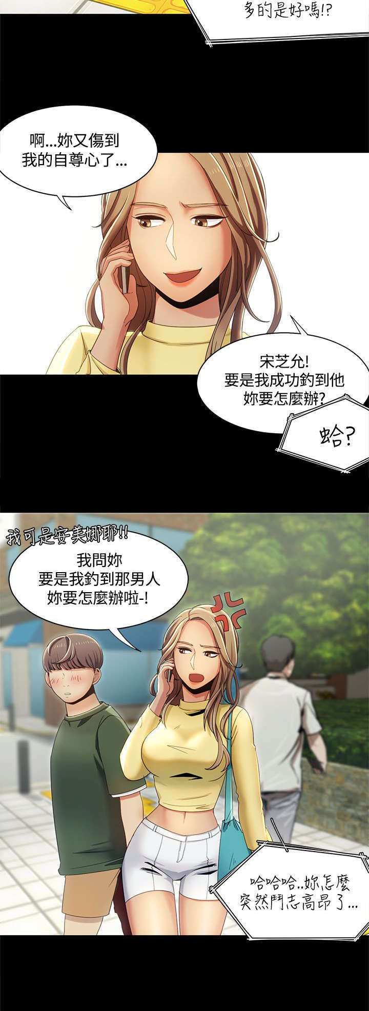 《一炮定输赢》第20话 第4页