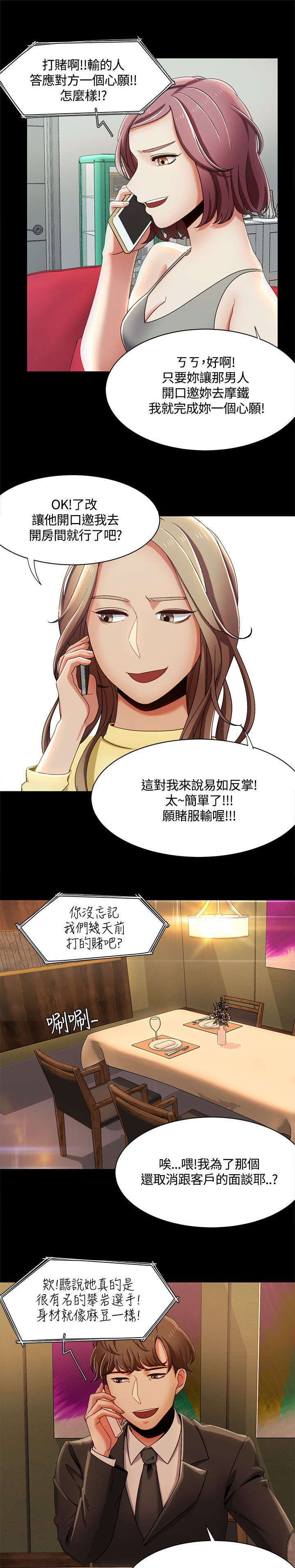 《一炮定输赢》第20话 第5页