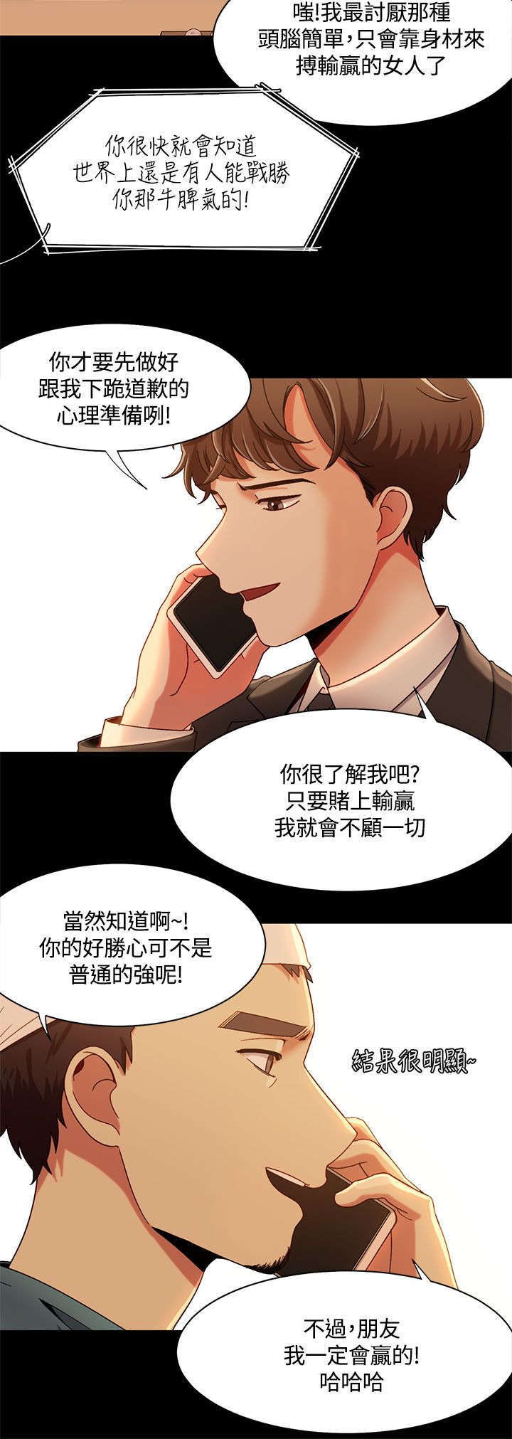 《一炮定输赢》第20话 第6页