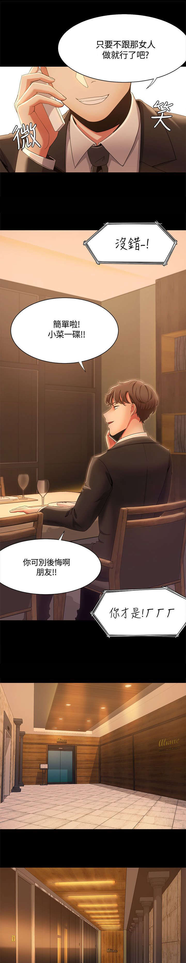 《一炮定输赢》第20话 第7页