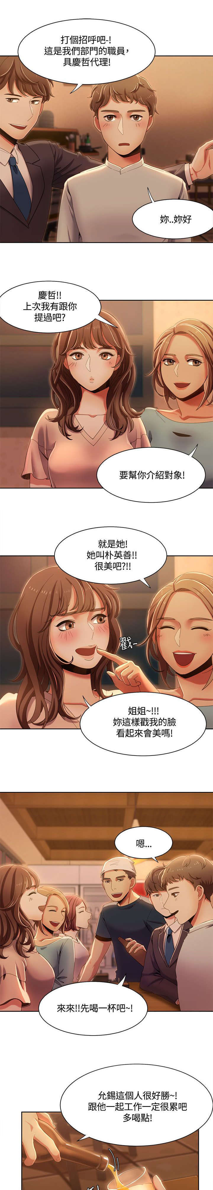 《一炮定输赢》第19话 第12页
