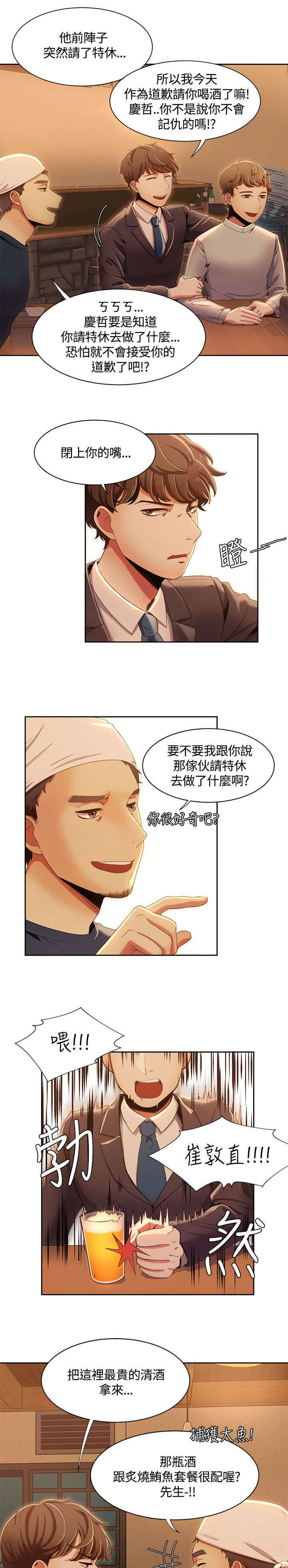 《一炮定输赢》第19话 第14页