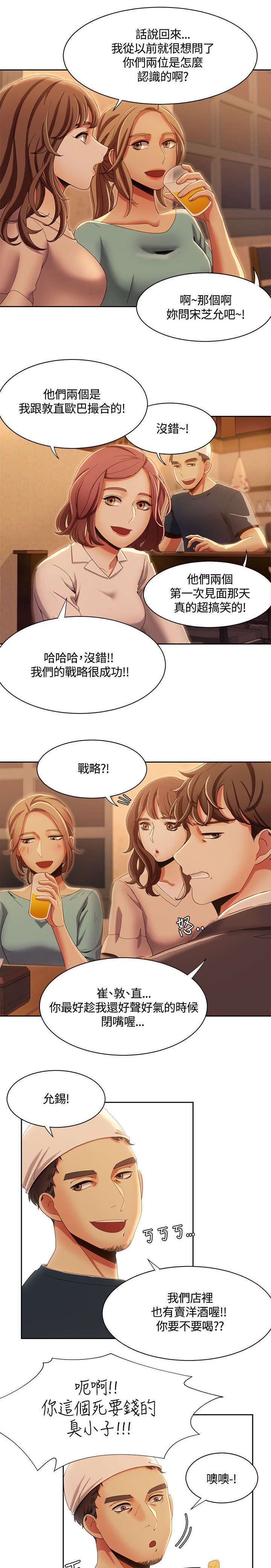 《一炮定输赢》第19话 第16页