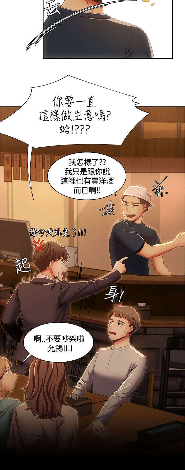 《一炮定输赢》第19话 第17页