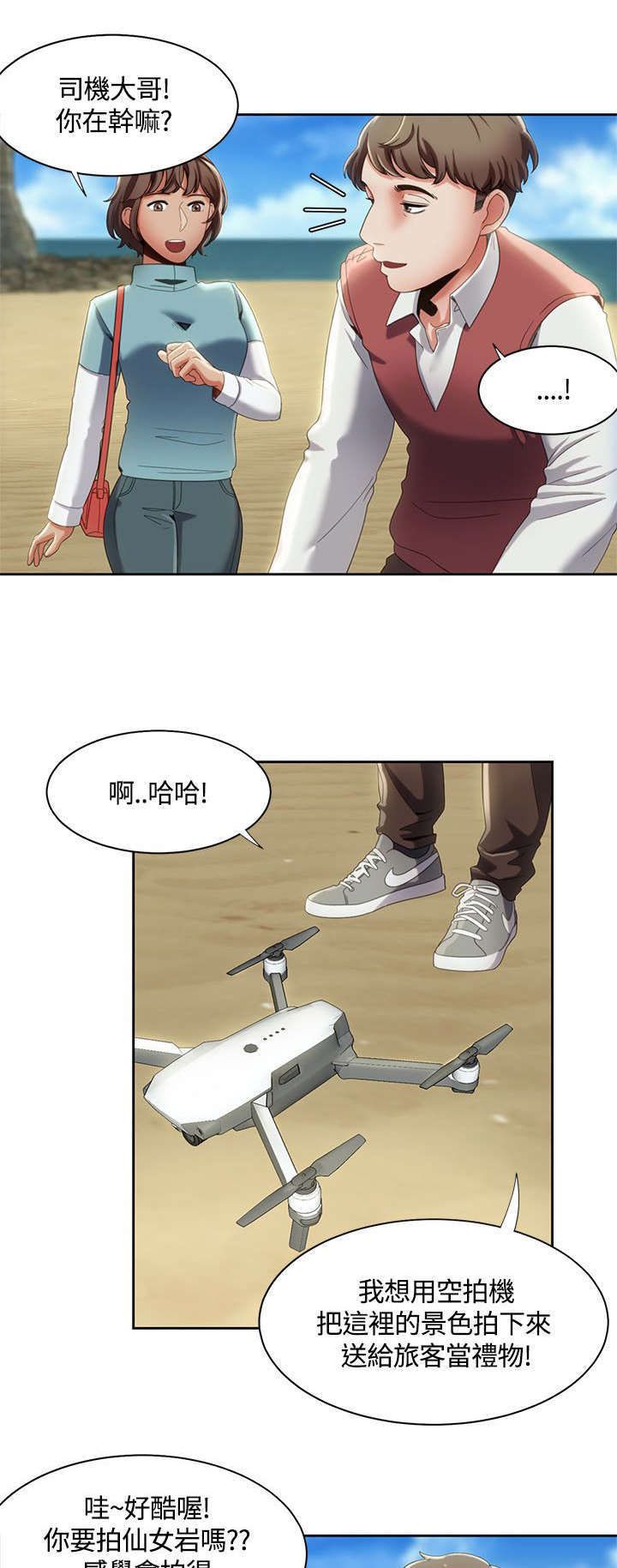 《一炮定输赢》第19话 第1页