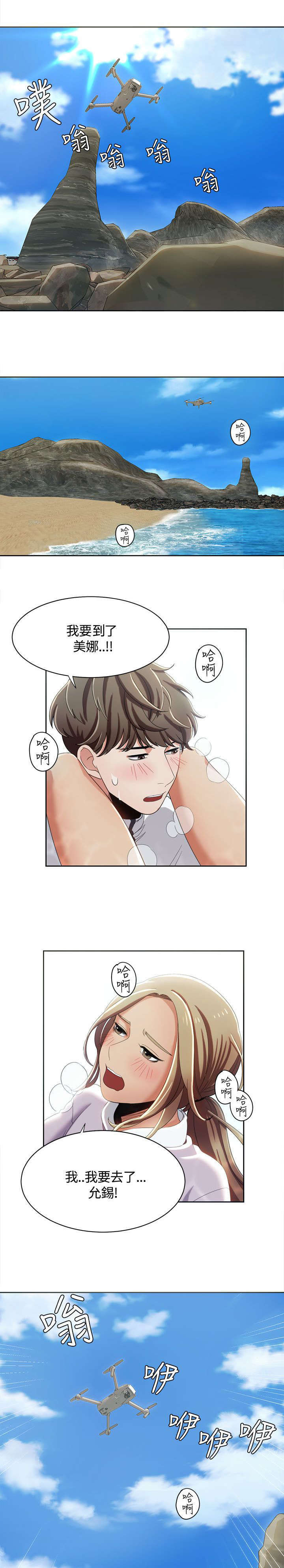 《一炮定输赢》第19话 第3页