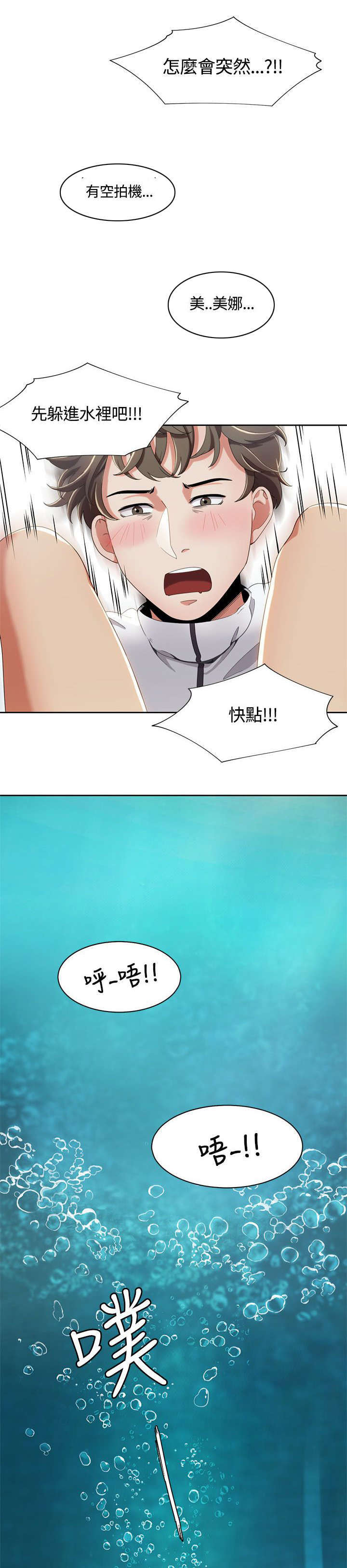 《一炮定输赢》第19话 第5页