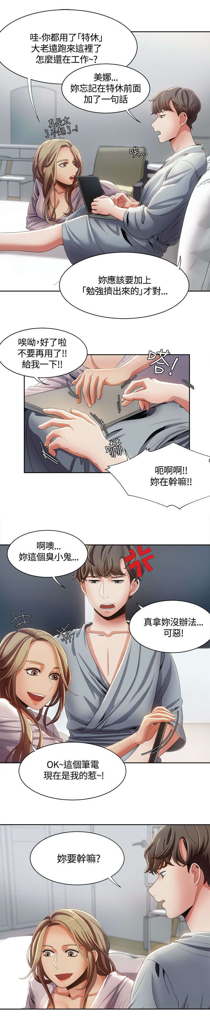 《一炮定输赢》第17话 第1页